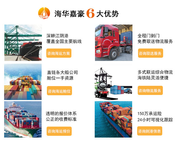 內貿集裝箱運輸