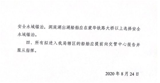 岳陽海事局航行通告2