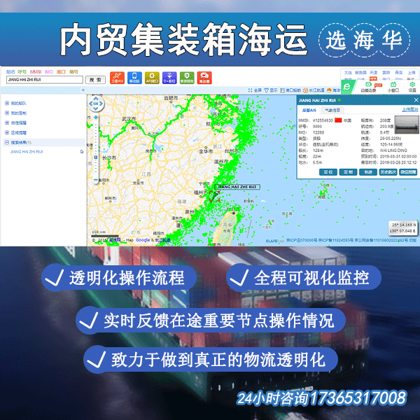 內(nèi)貿(mào)集裝箱運(yùn)輸