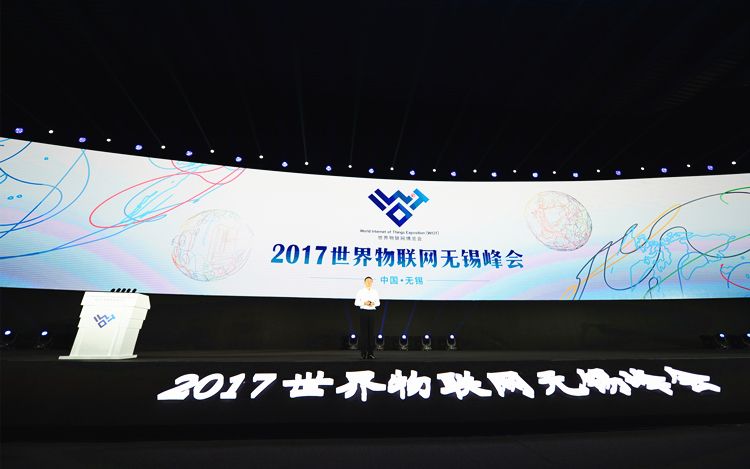 2017年世界物聯(lián)網博覽會