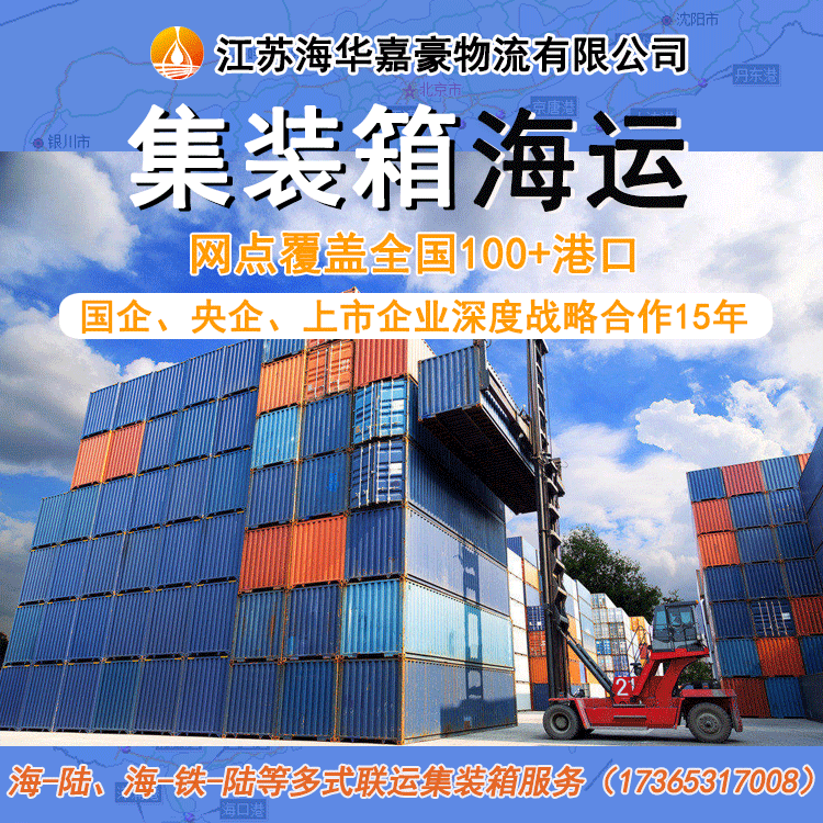 寧波內(nèi)貿(mào)集裝箱海運公司